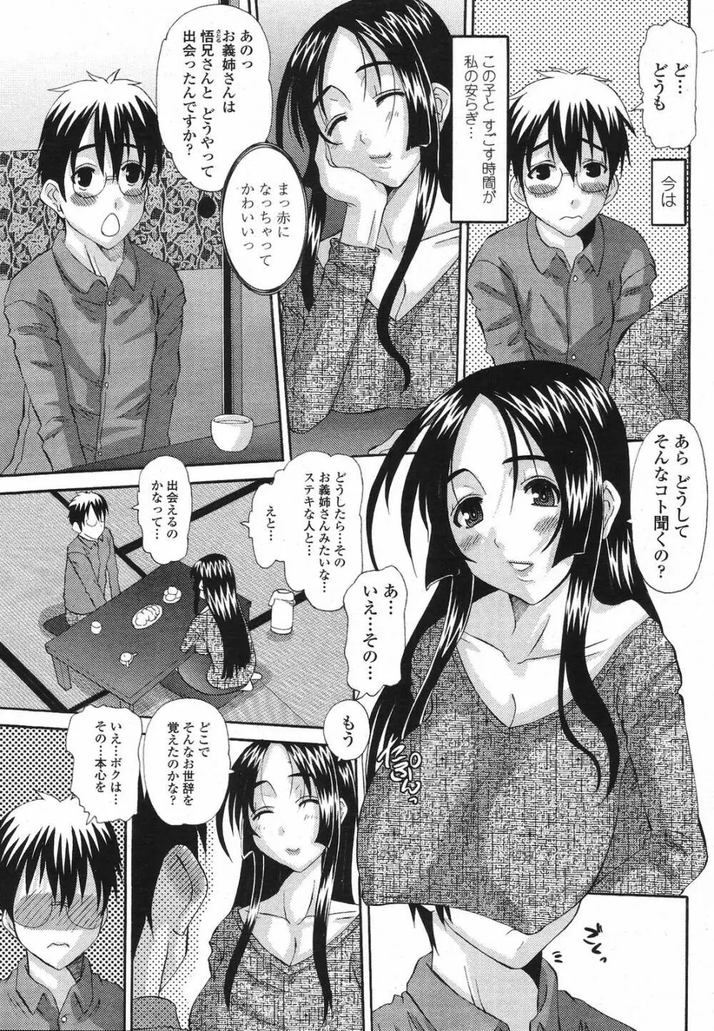 COMIC桃姫 2009年5月号 VOL.103 Page.211