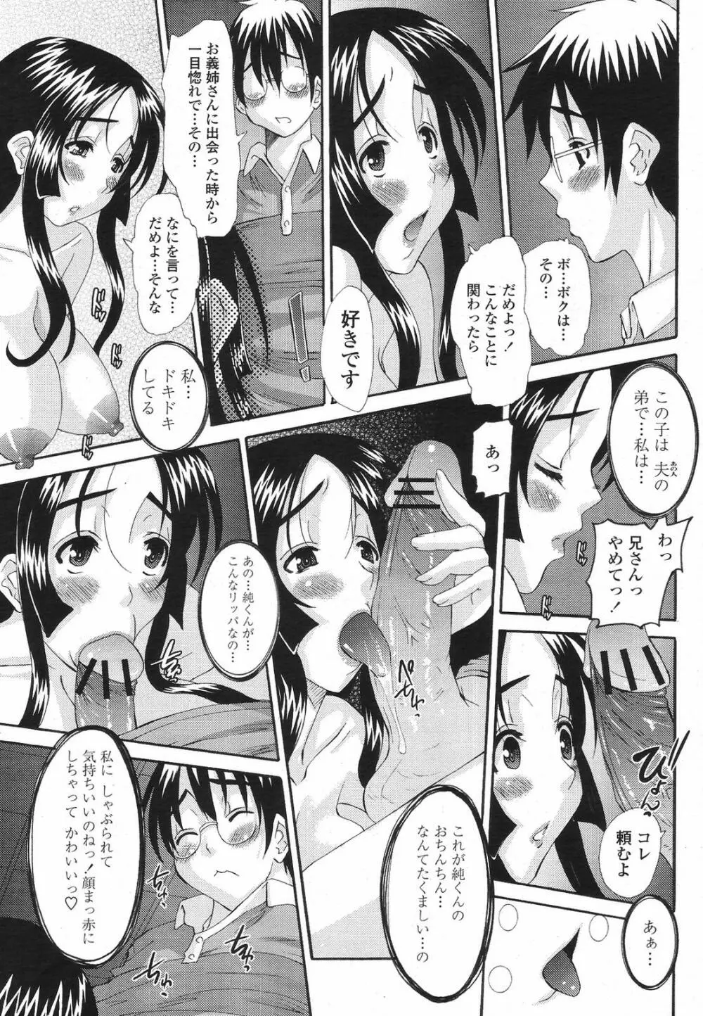 COMIC桃姫 2009年5月号 VOL.103 Page.217