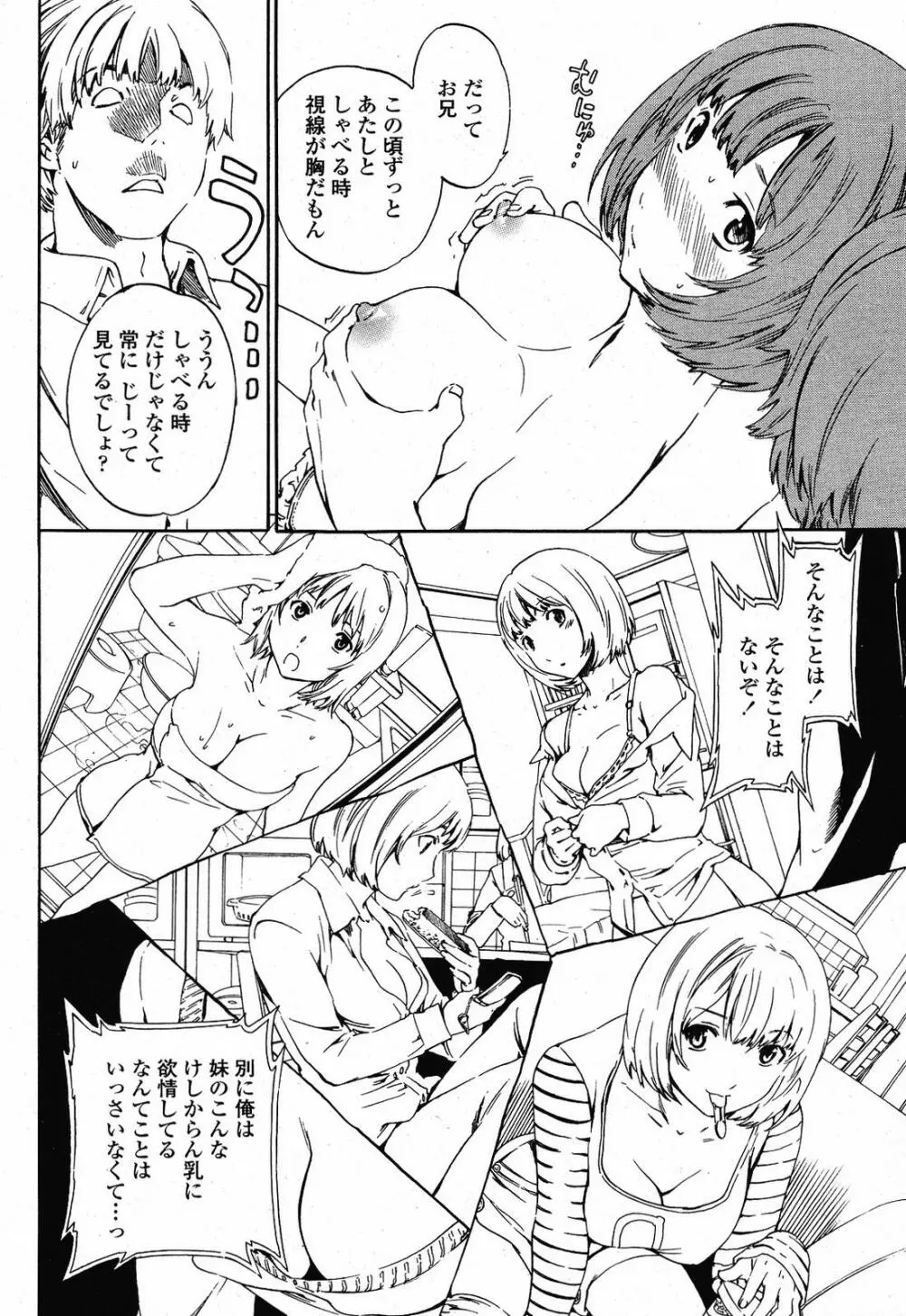 COMIC桃姫 2009年5月号 VOL.103 Page.22