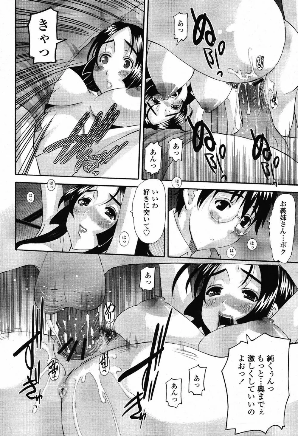COMIC桃姫 2009年5月号 VOL.103 Page.222