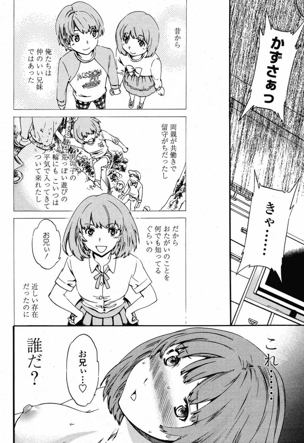 COMIC桃姫 2009年5月号 VOL.103 Page.24