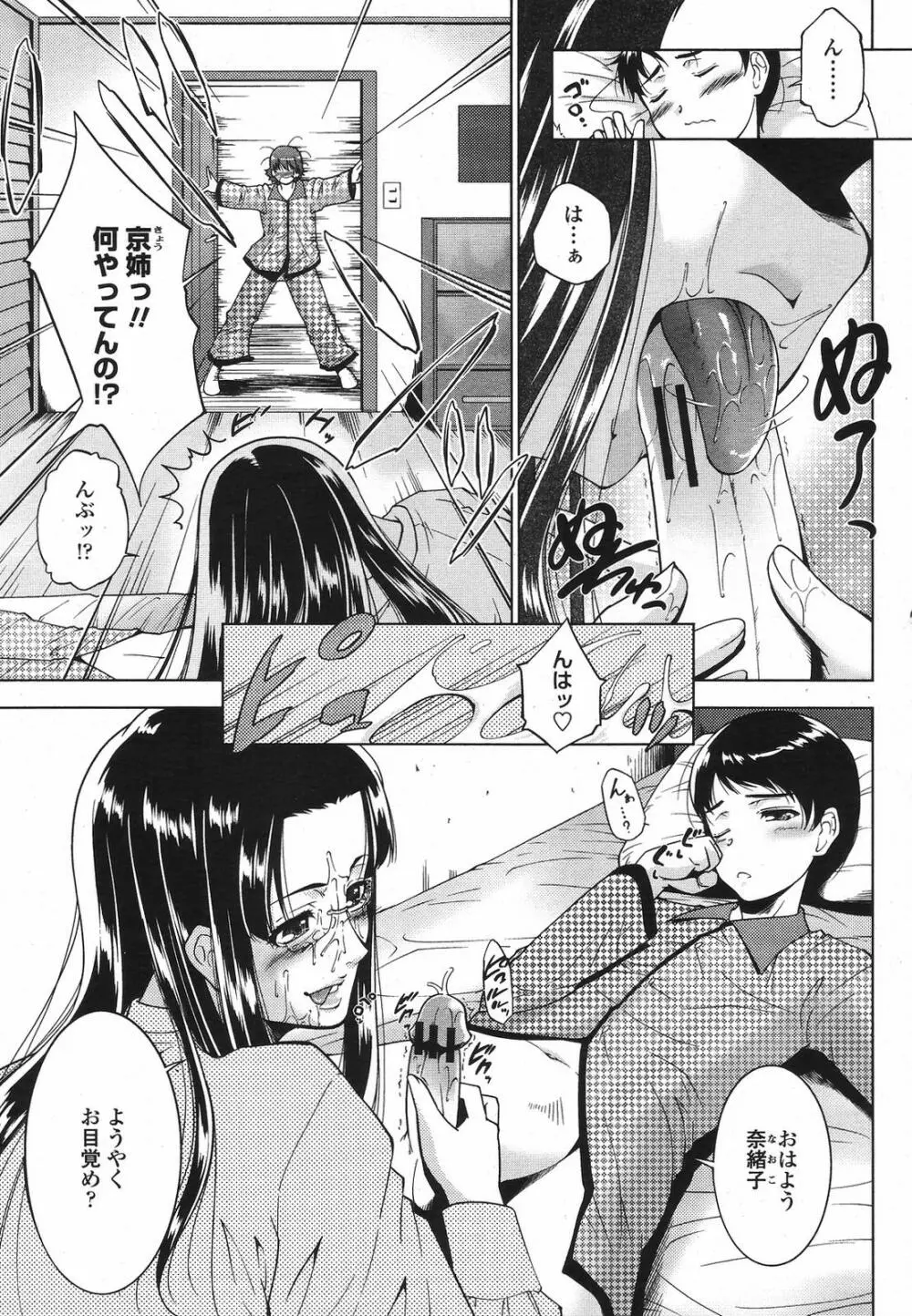 COMIC桃姫 2009年5月号 VOL.103 Page.247