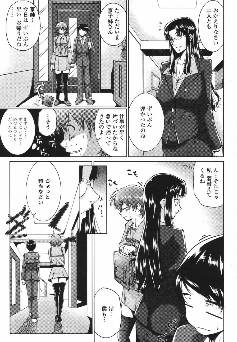 COMIC桃姫 2009年5月号 VOL.103 Page.253