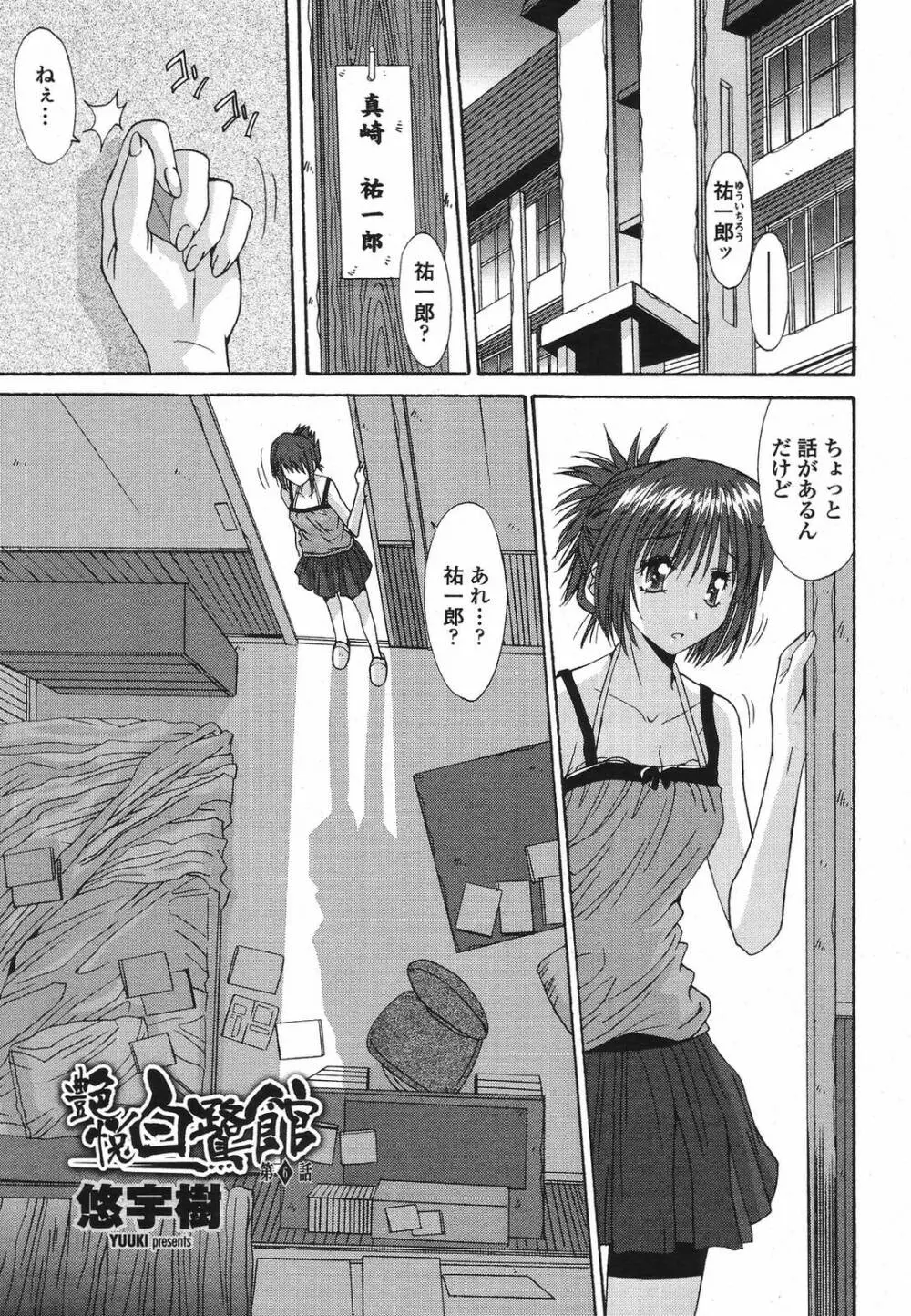 COMIC桃姫 2009年5月号 VOL.103 Page.263