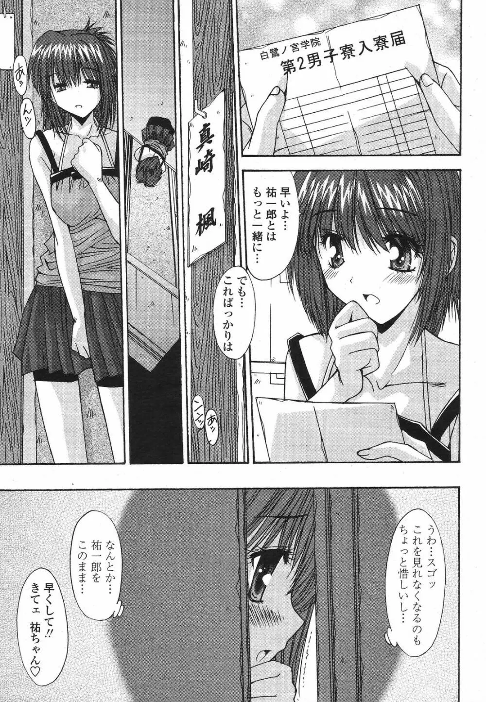 COMIC桃姫 2009年5月号 VOL.103 Page.273