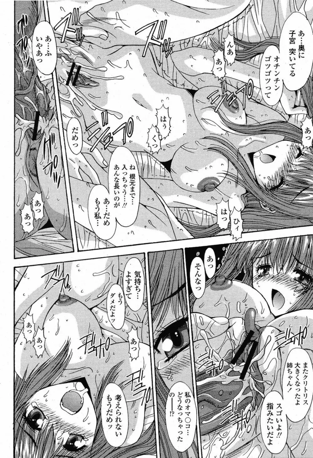COMIC桃姫 2009年5月号 VOL.103 Page.278