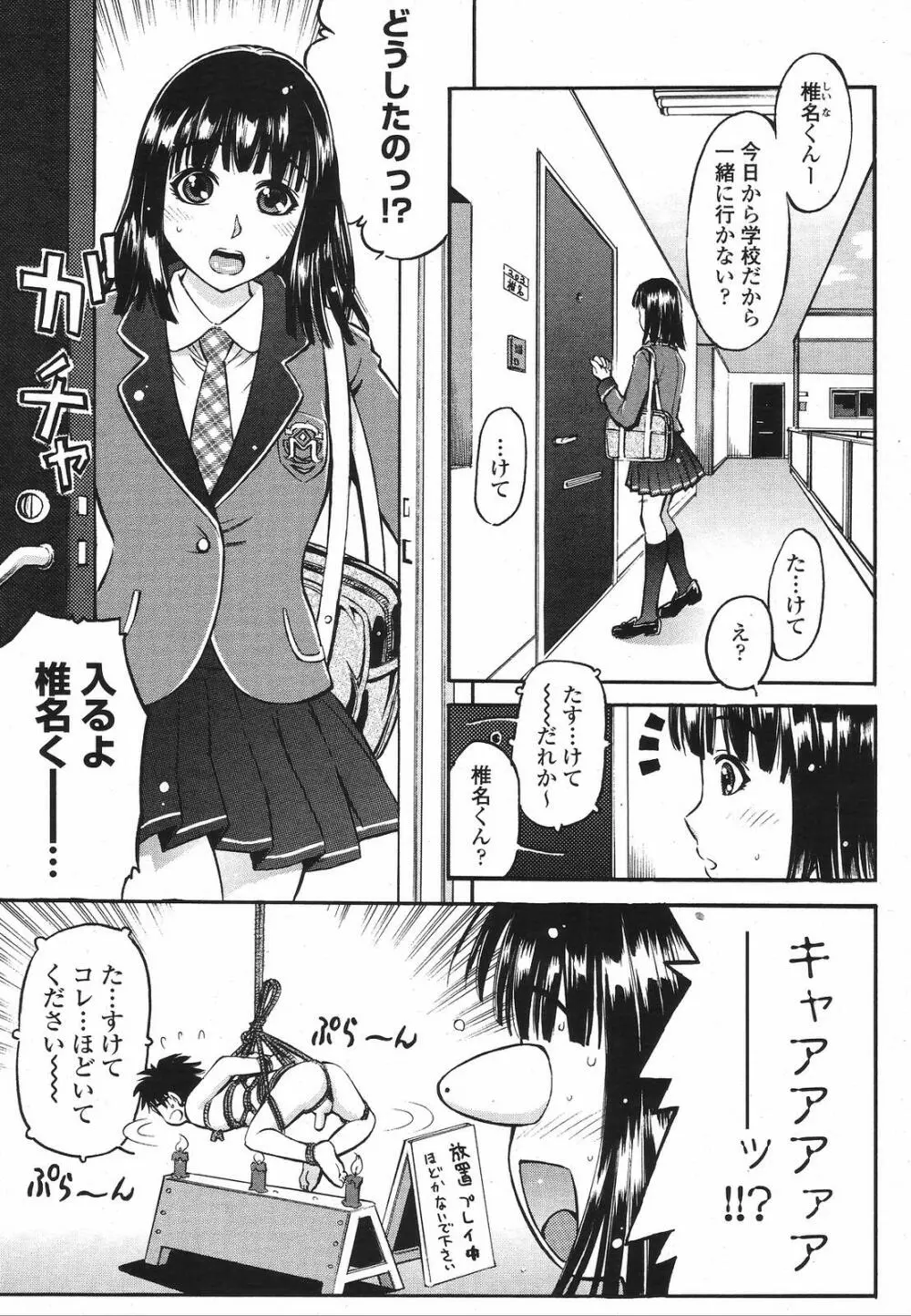 COMIC桃姫 2009年5月号 VOL.103 Page.283