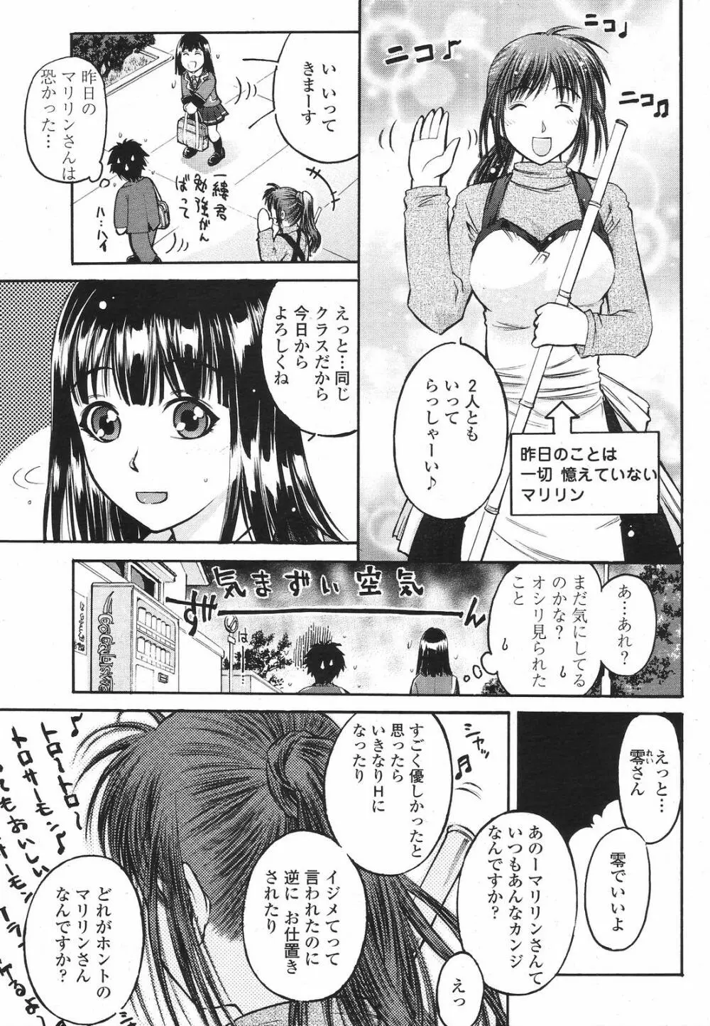 COMIC桃姫 2009年5月号 VOL.103 Page.285