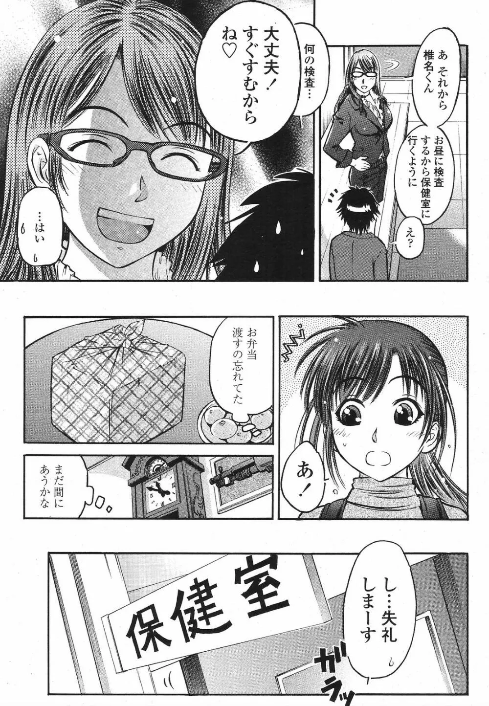 COMIC桃姫 2009年5月号 VOL.103 Page.287