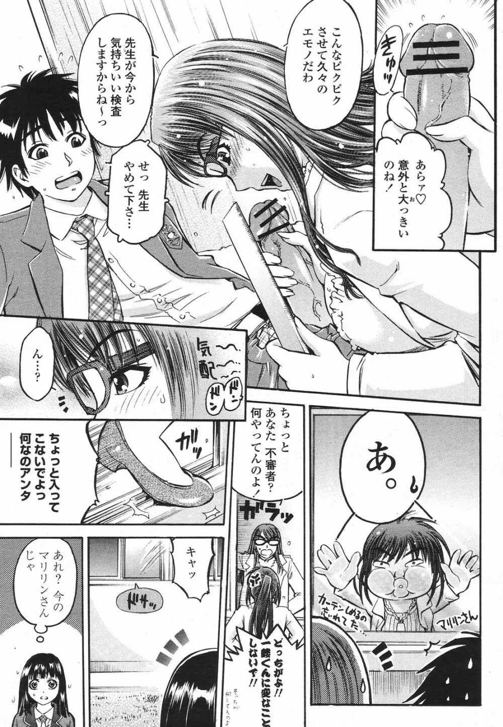 COMIC桃姫 2009年5月号 VOL.103 Page.289