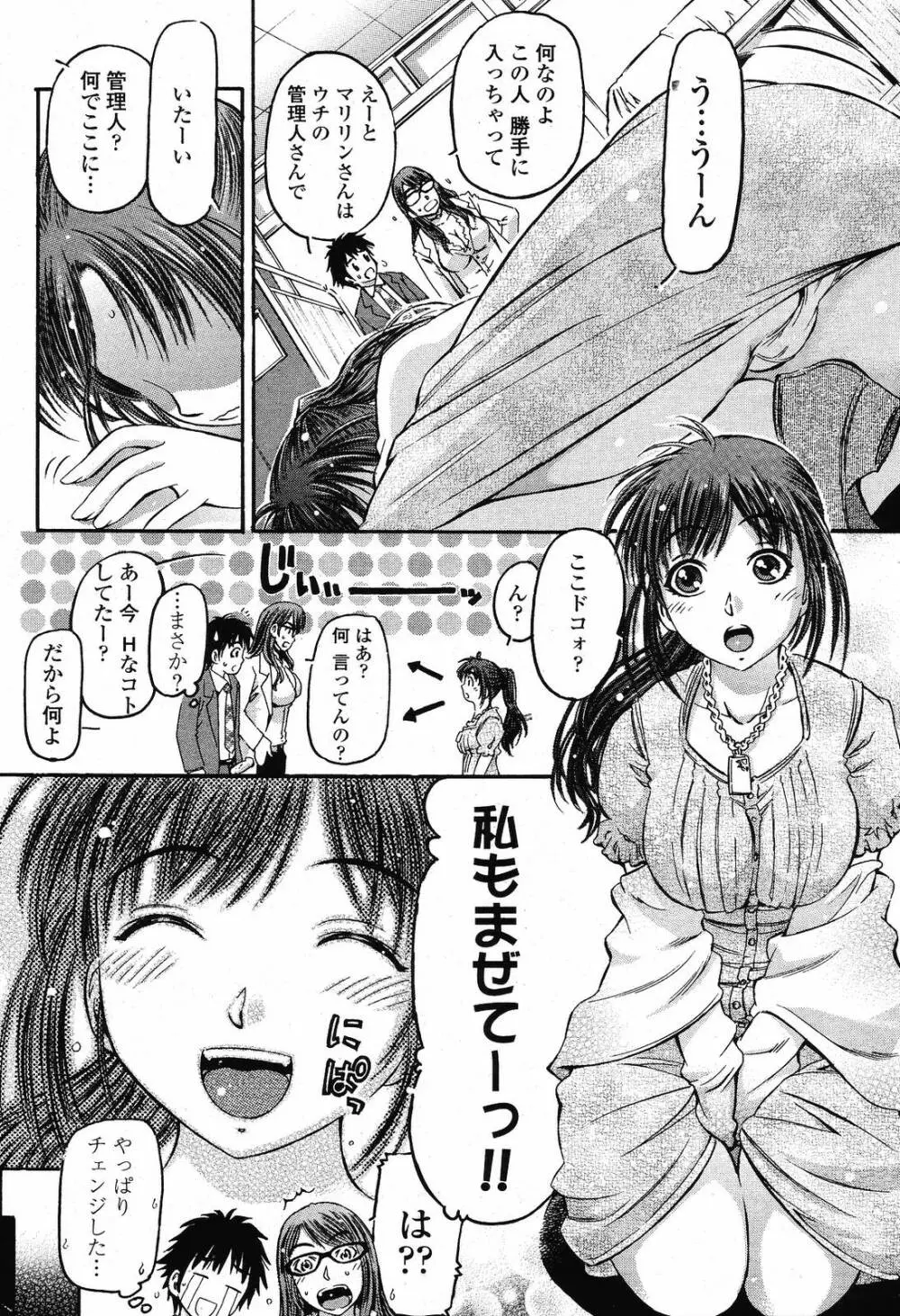 COMIC桃姫 2009年5月号 VOL.103 Page.290