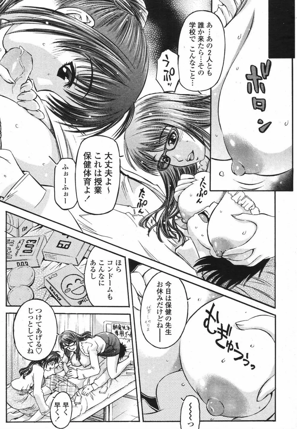 COMIC桃姫 2009年5月号 VOL.103 Page.291