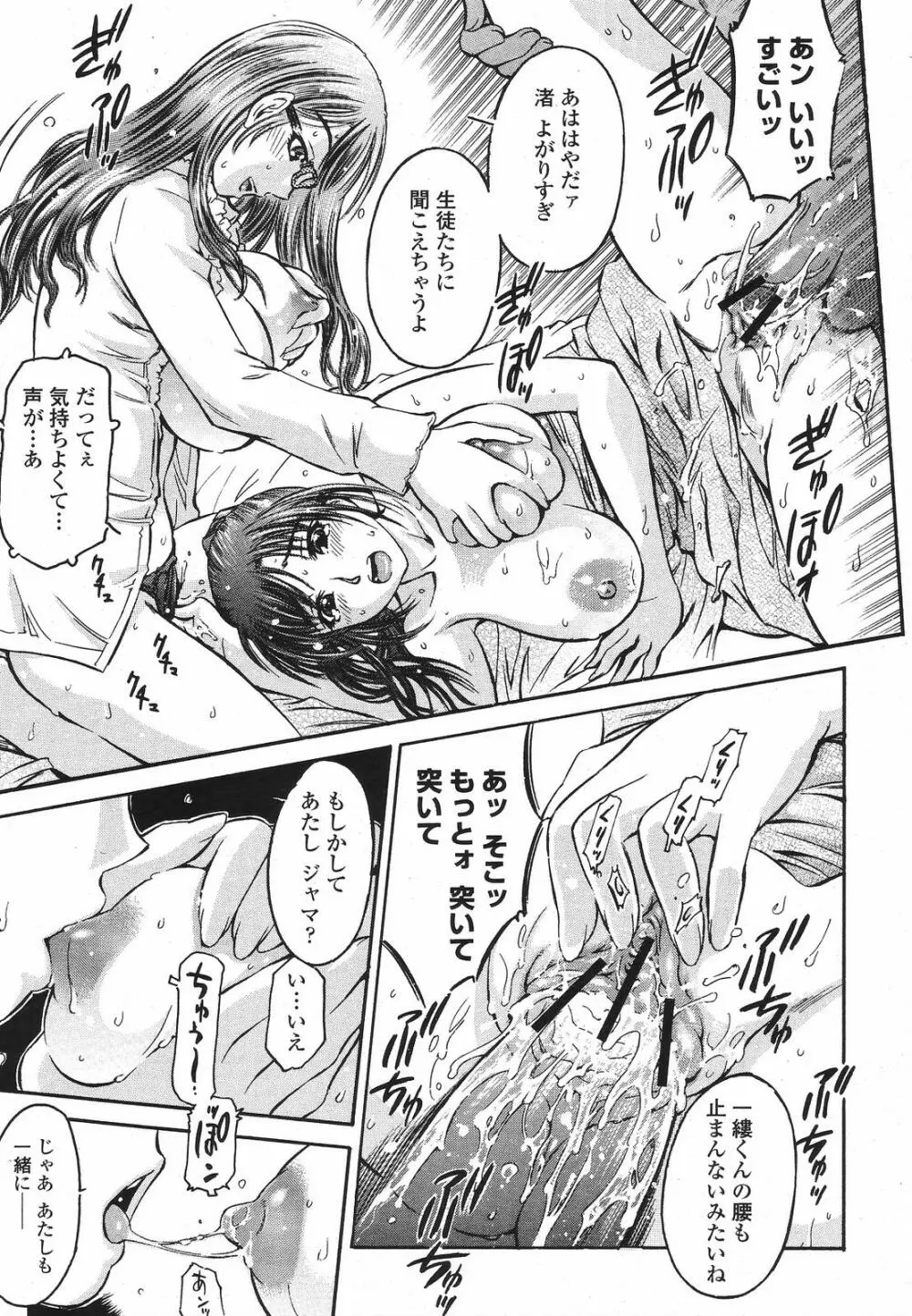 COMIC桃姫 2009年5月号 VOL.103 Page.295