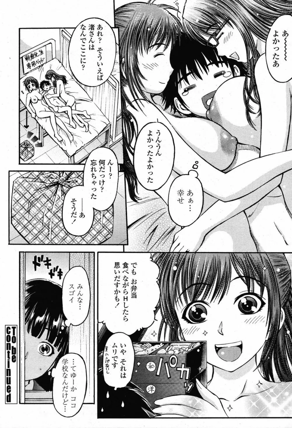 COMIC桃姫 2009年5月号 VOL.103 Page.298