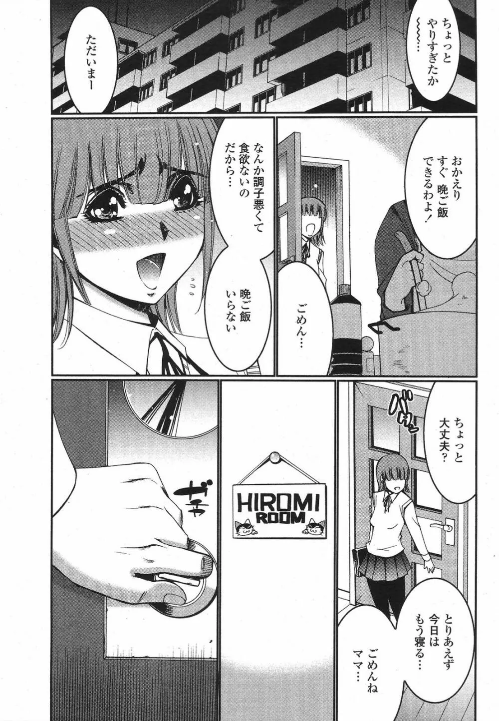 COMIC桃姫 2009年5月号 VOL.103 Page.309