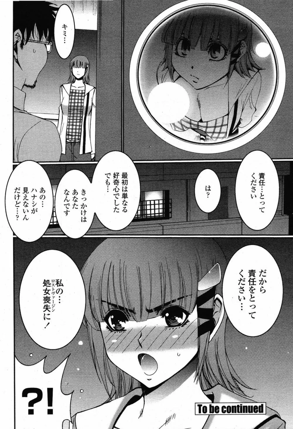 COMIC桃姫 2009年5月号 VOL.103 Page.318