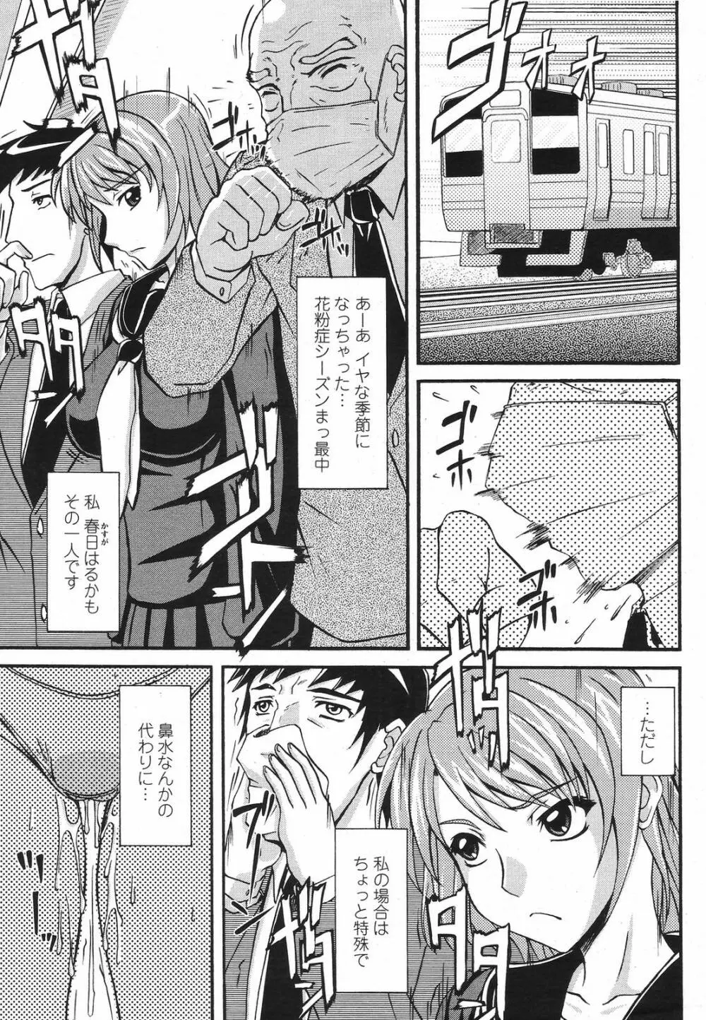 COMIC桃姫 2009年5月号 VOL.103 Page.319