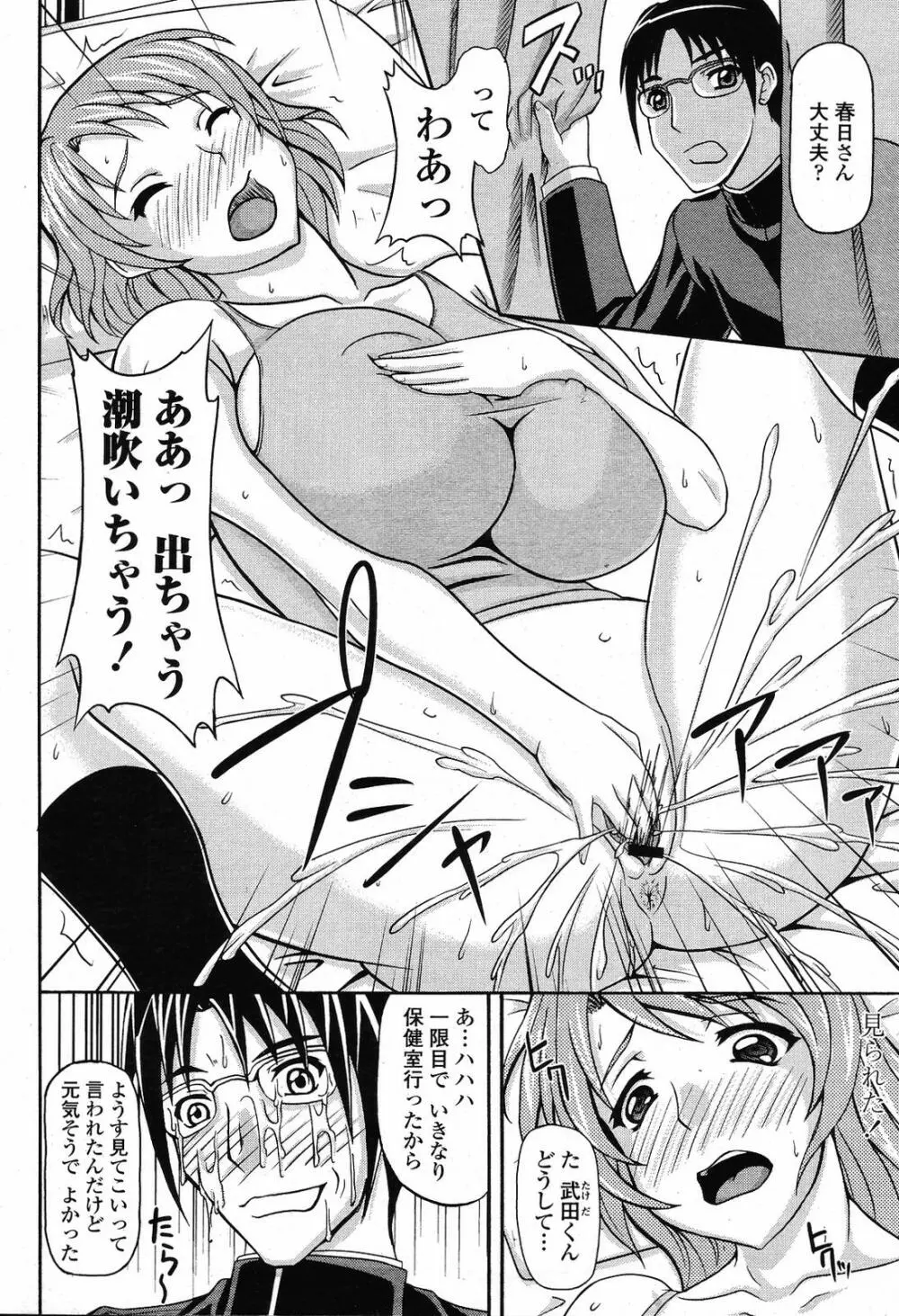 COMIC桃姫 2009年5月号 VOL.103 Page.326