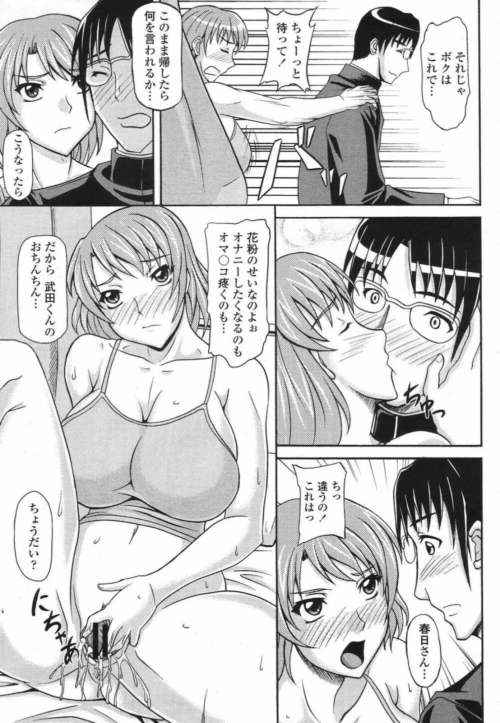 COMIC桃姫 2009年5月号 VOL.103 Page.327