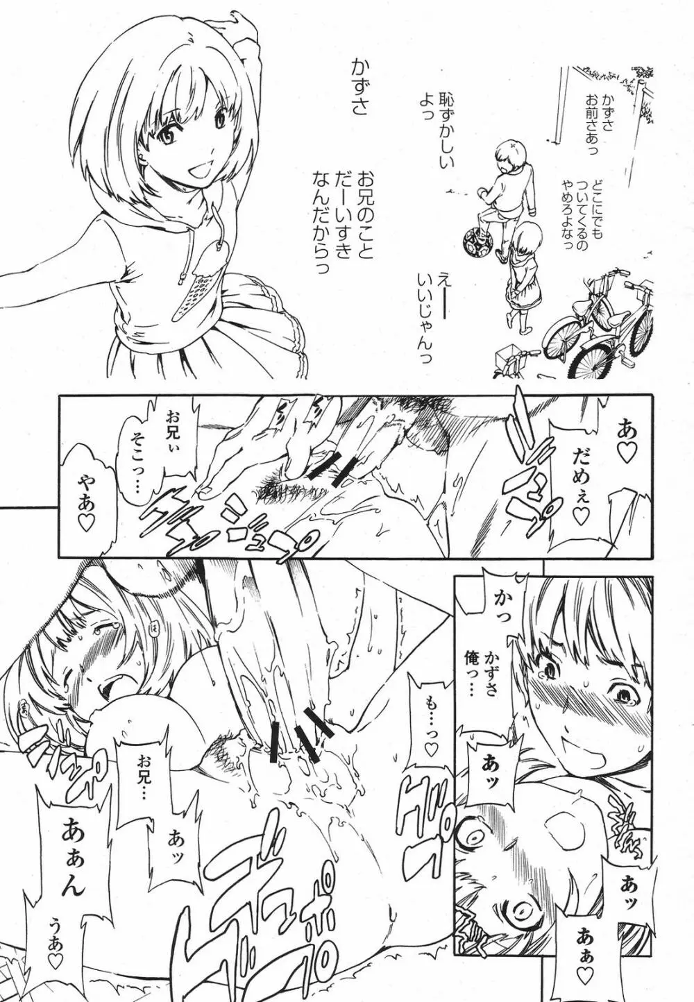 COMIC桃姫 2009年5月号 VOL.103 Page.33