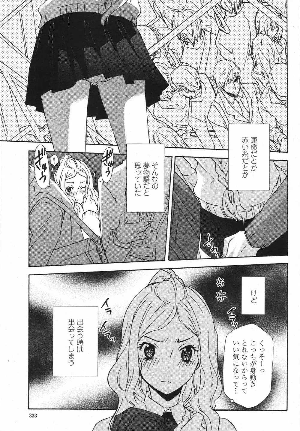 COMIC桃姫 2009年5月号 VOL.103 Page.335