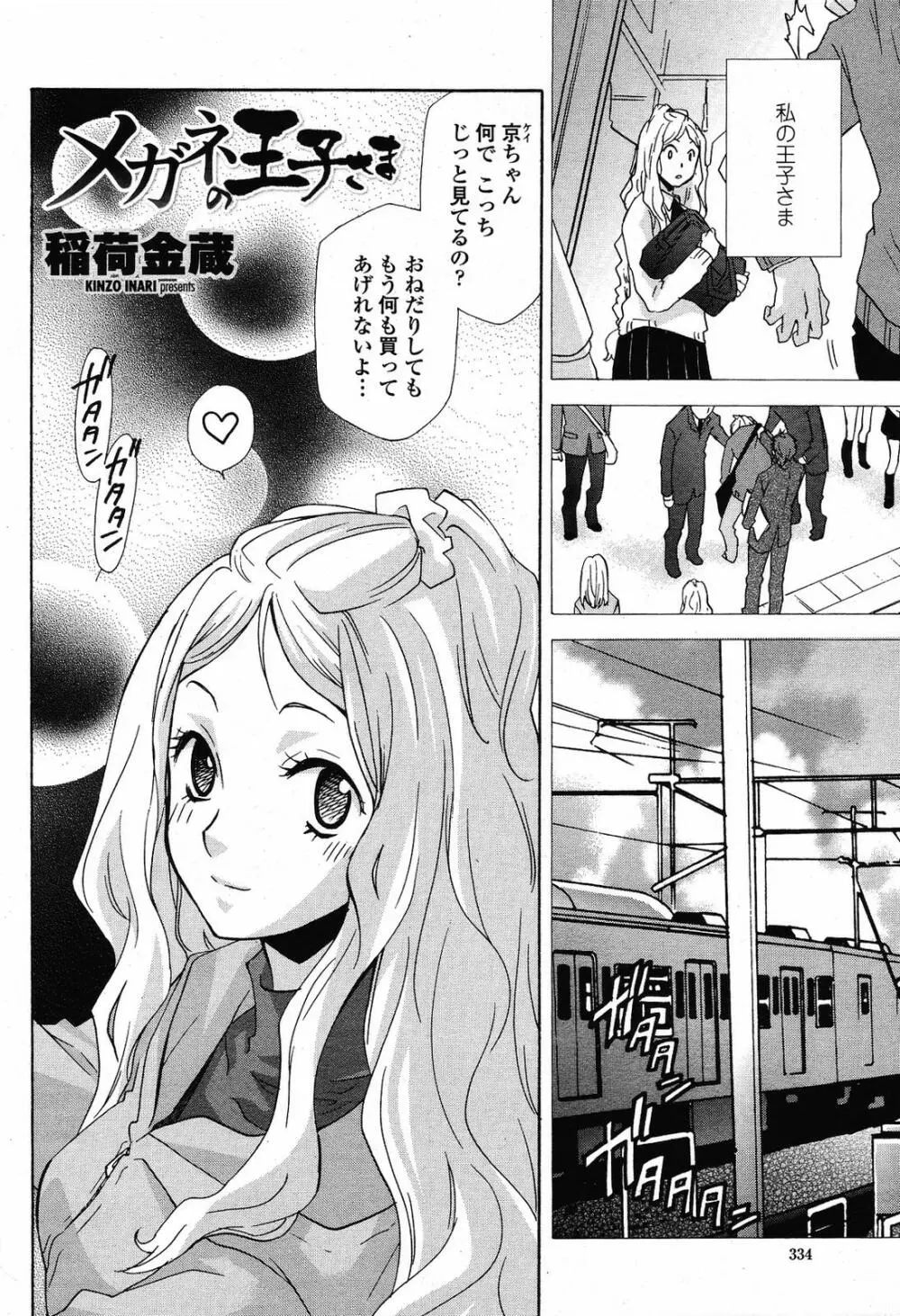 COMIC桃姫 2009年5月号 VOL.103 Page.336