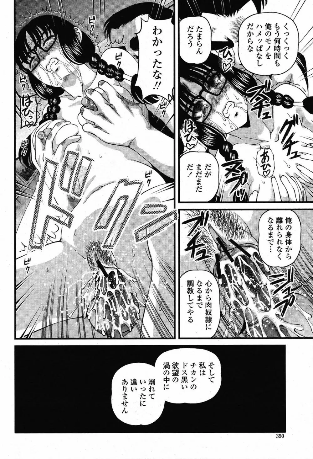 COMIC桃姫 2009年5月号 VOL.103 Page.352
