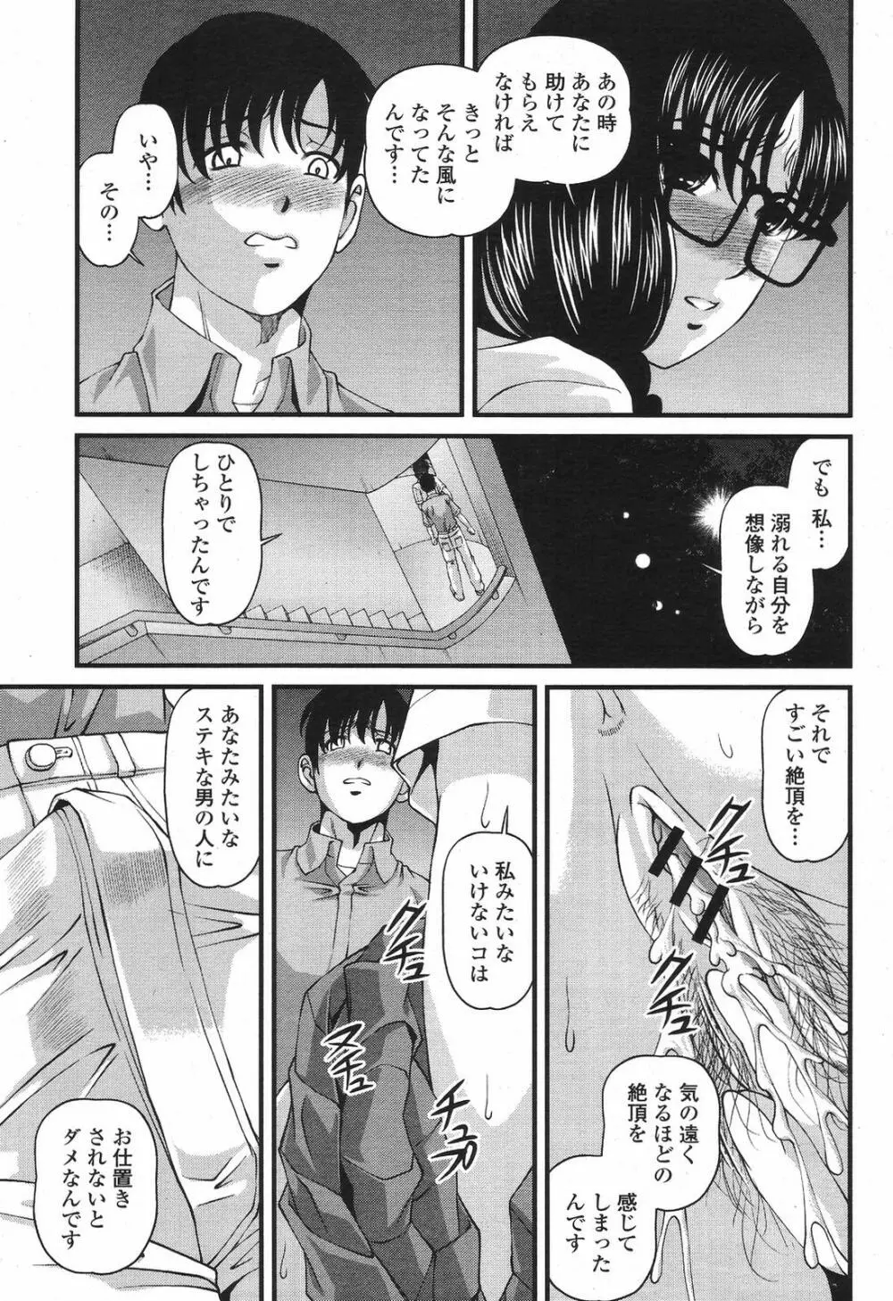 COMIC桃姫 2009年5月号 VOL.103 Page.353