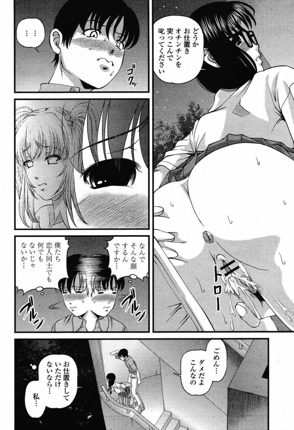 COMIC桃姫 2009年5月号 VOL.103 Page.354