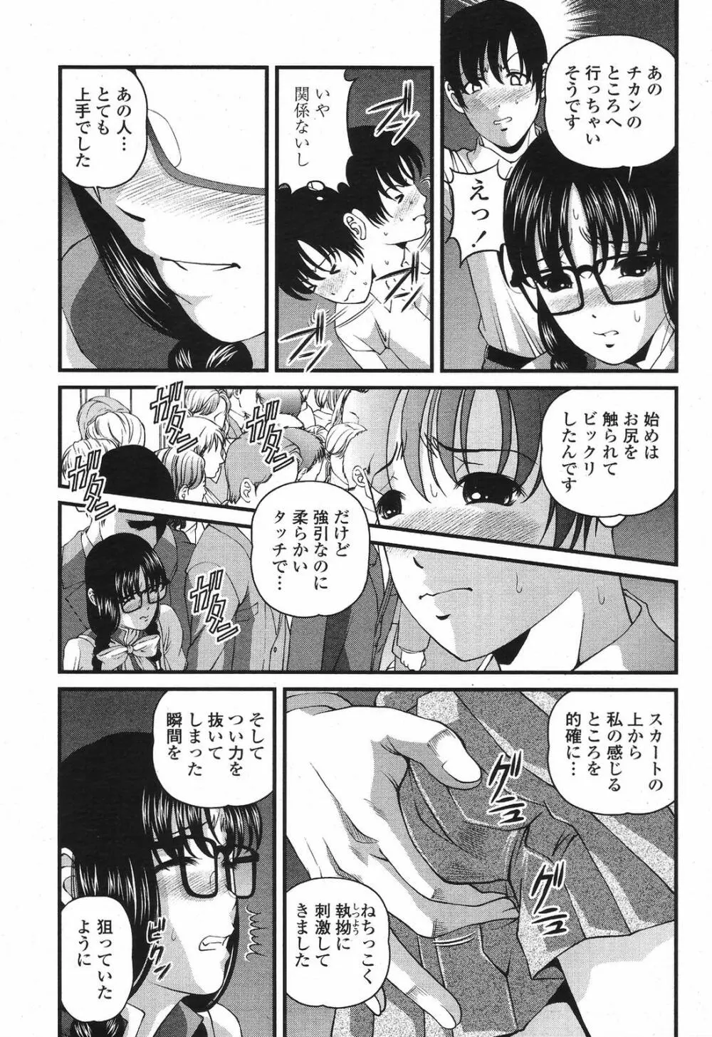 COMIC桃姫 2009年5月号 VOL.103 Page.355