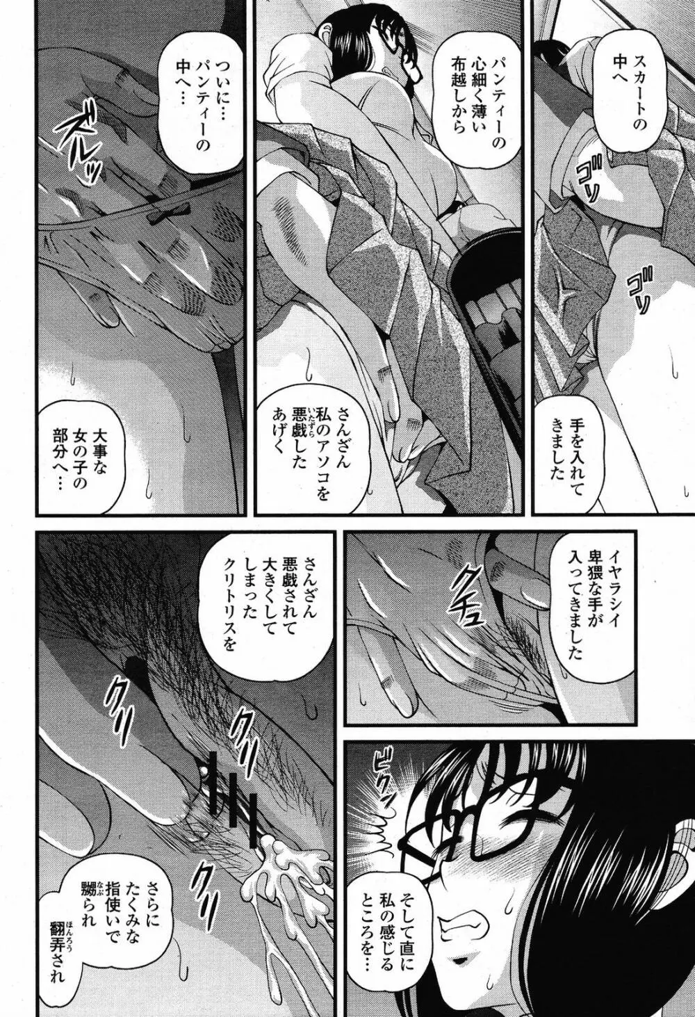 COMIC桃姫 2009年5月号 VOL.103 Page.356
