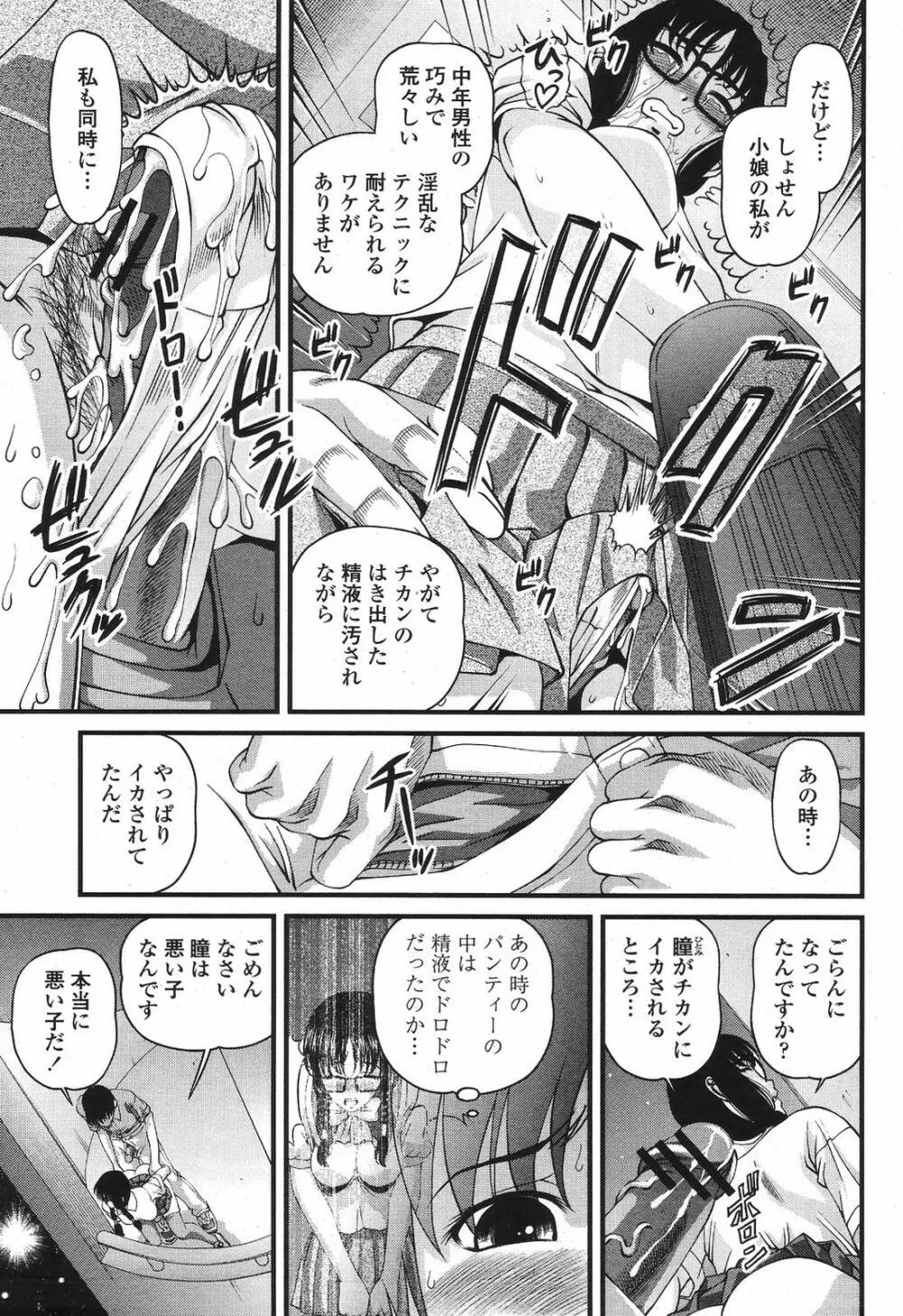 COMIC桃姫 2009年5月号 VOL.103 Page.359