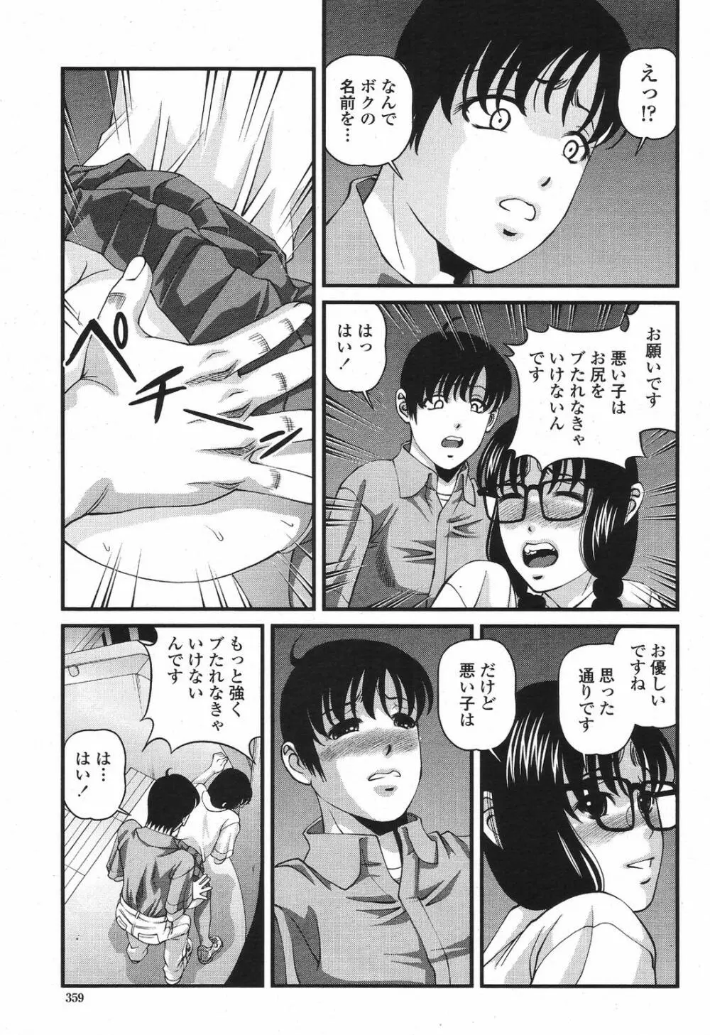 COMIC桃姫 2009年5月号 VOL.103 Page.361