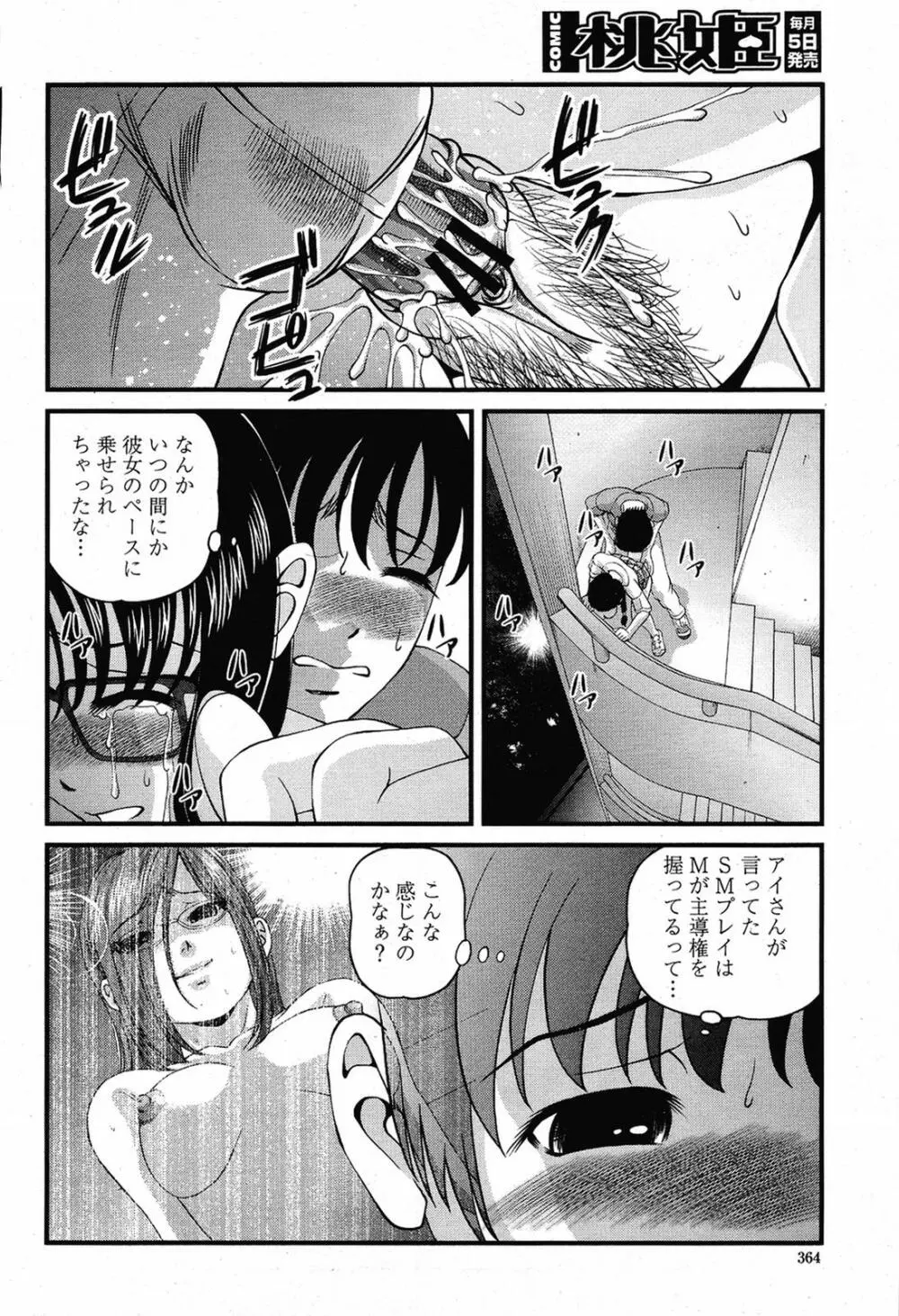 COMIC桃姫 2009年5月号 VOL.103 Page.366