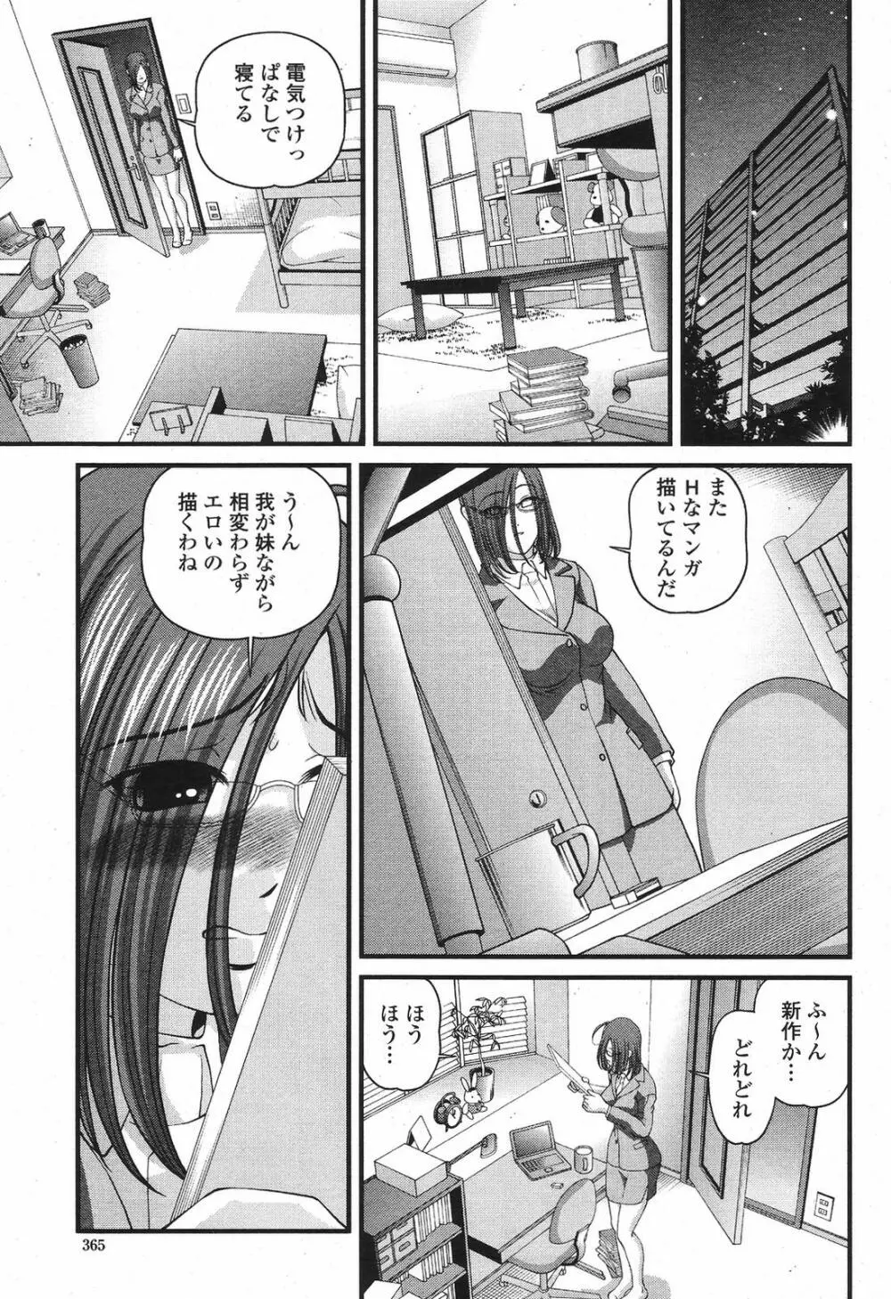COMIC桃姫 2009年5月号 VOL.103 Page.367