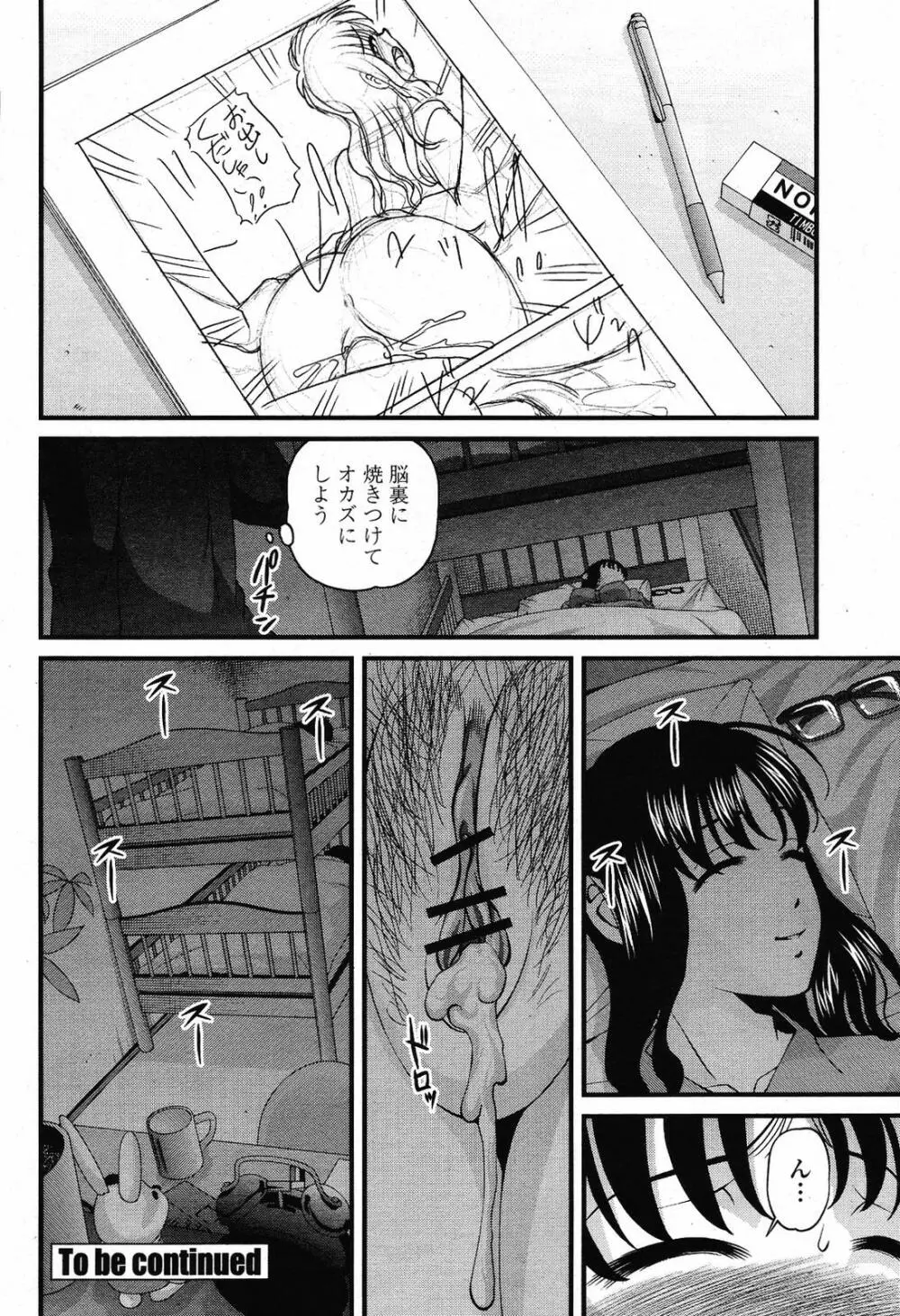 COMIC桃姫 2009年5月号 VOL.103 Page.368