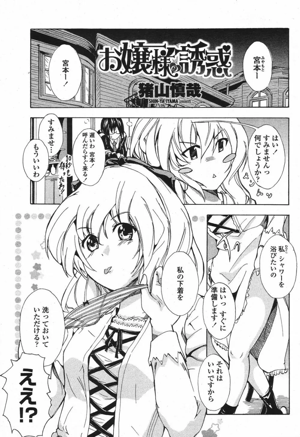 COMIC桃姫 2009年5月号 VOL.103 Page.369