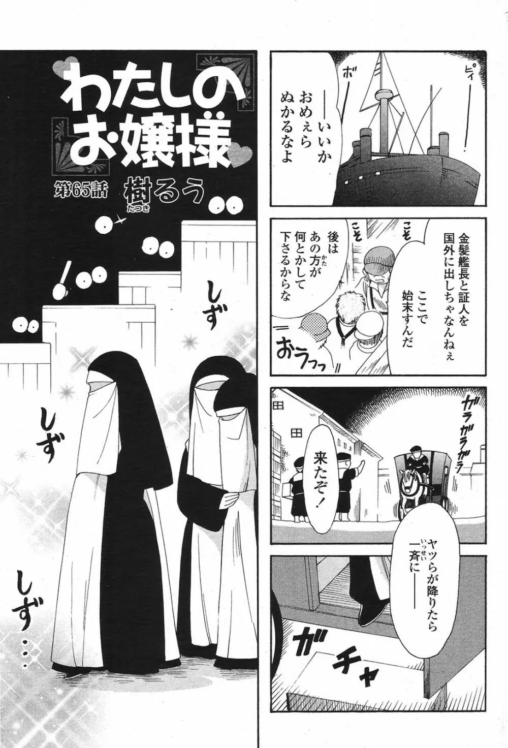 COMIC桃姫 2009年5月号 VOL.103 Page.387