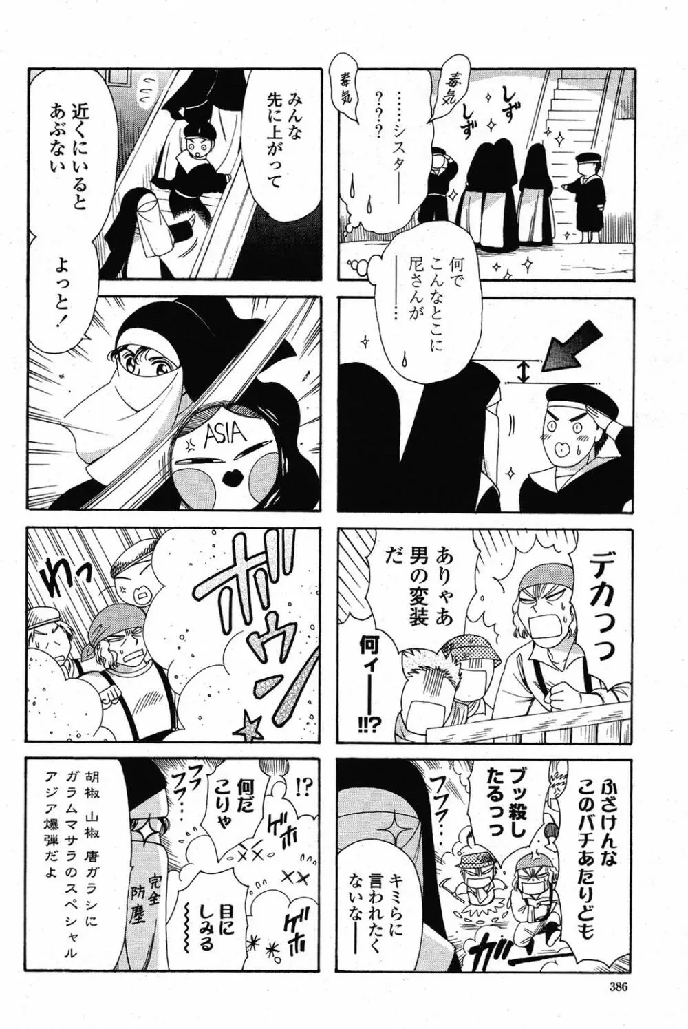 COMIC桃姫 2009年5月号 VOL.103 Page.388