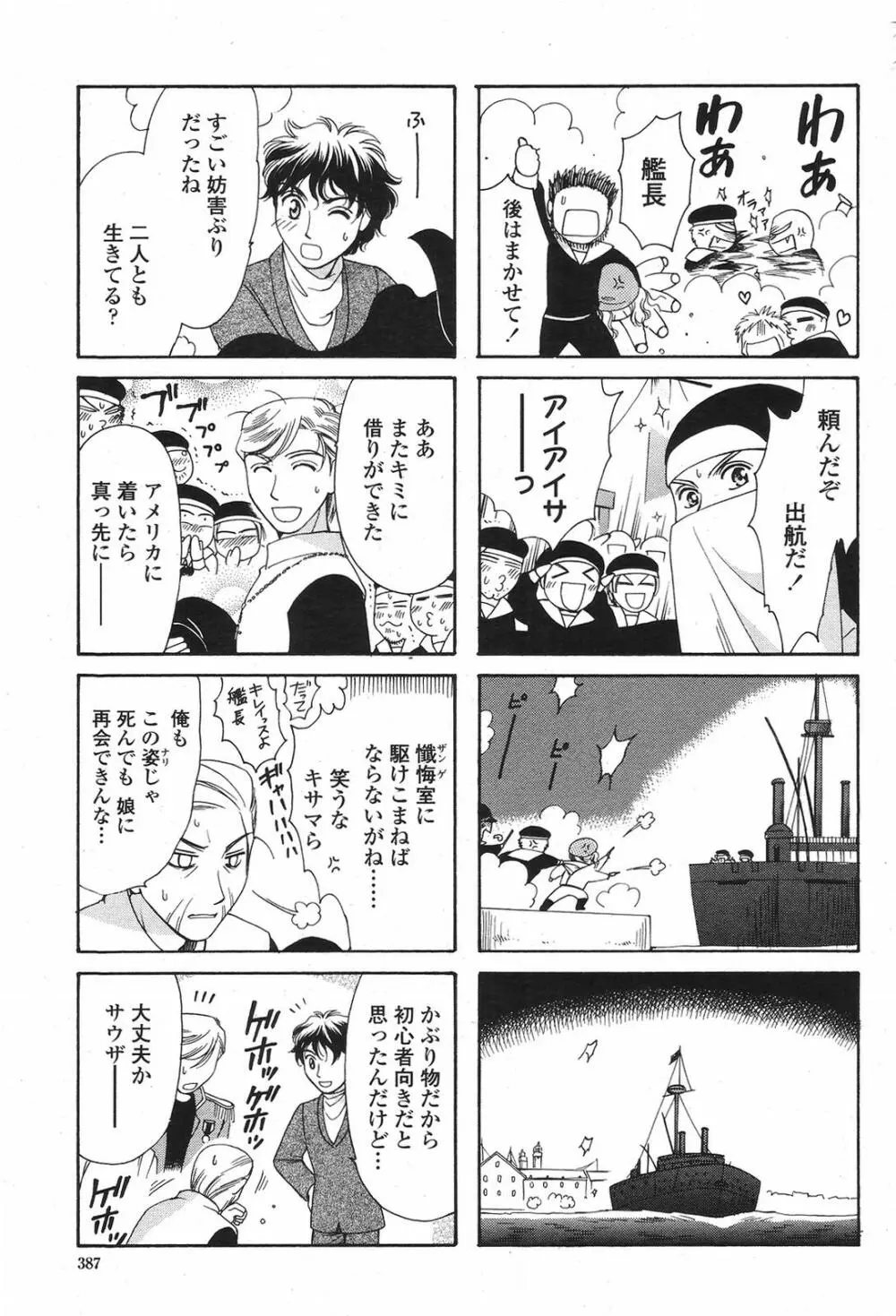 COMIC桃姫 2009年5月号 VOL.103 Page.389