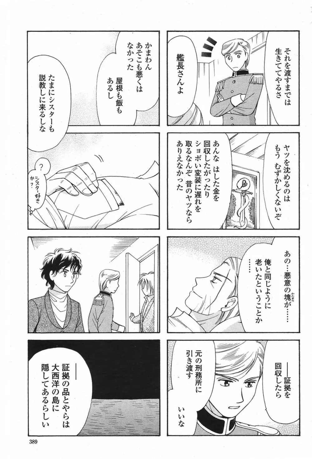 COMIC桃姫 2009年5月号 VOL.103 Page.391