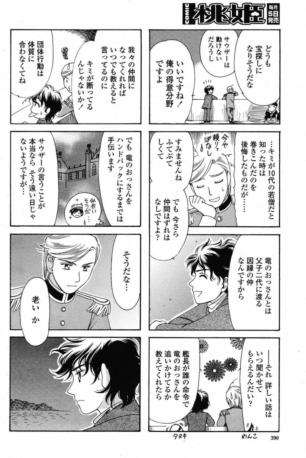 COMIC桃姫 2009年5月号 VOL.103 Page.392