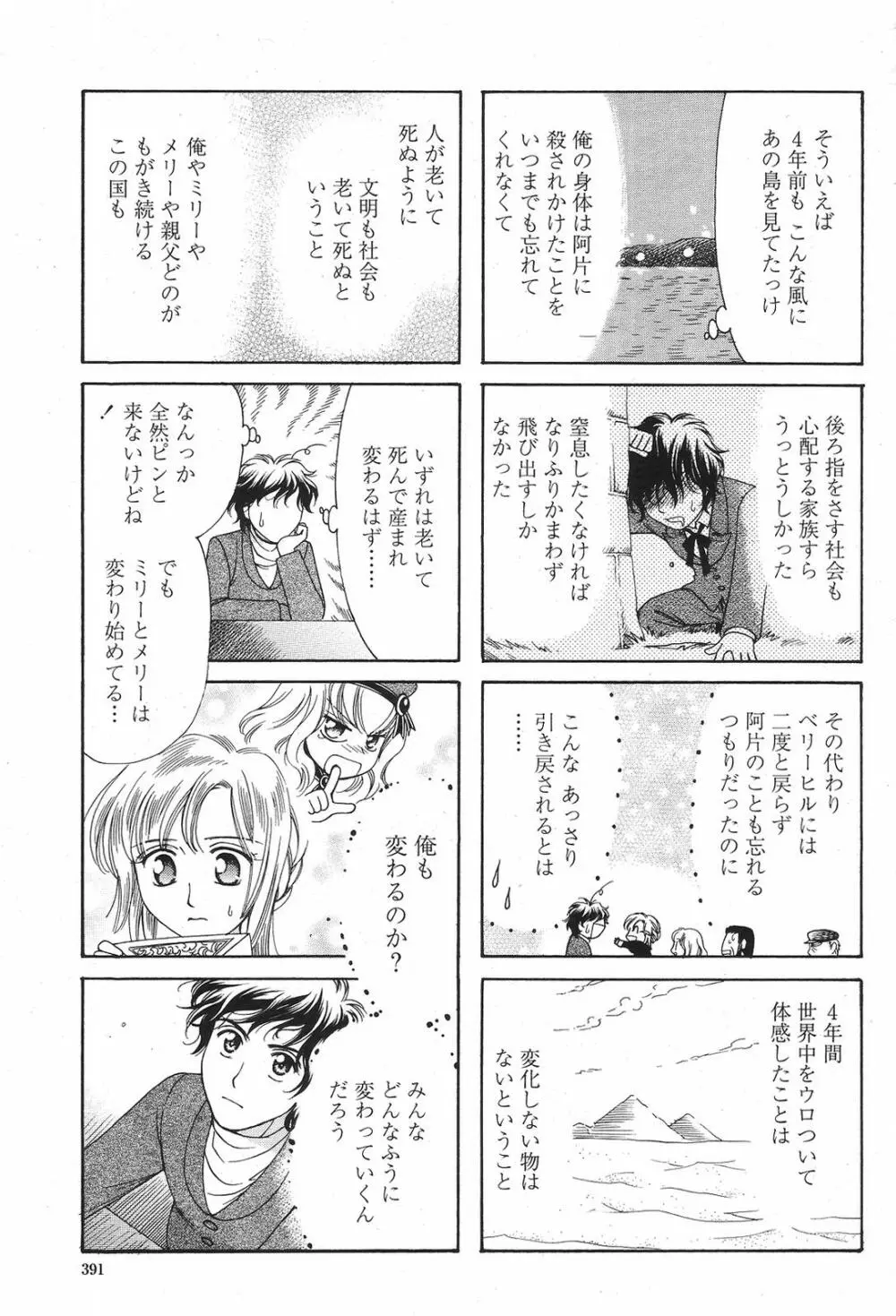 COMIC桃姫 2009年5月号 VOL.103 Page.393