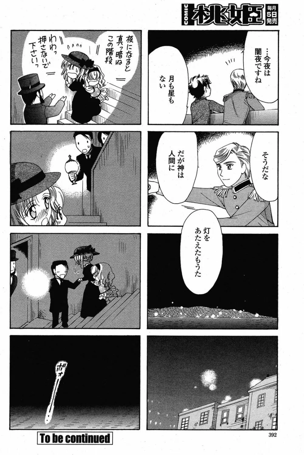 COMIC桃姫 2009年5月号 VOL.103 Page.394