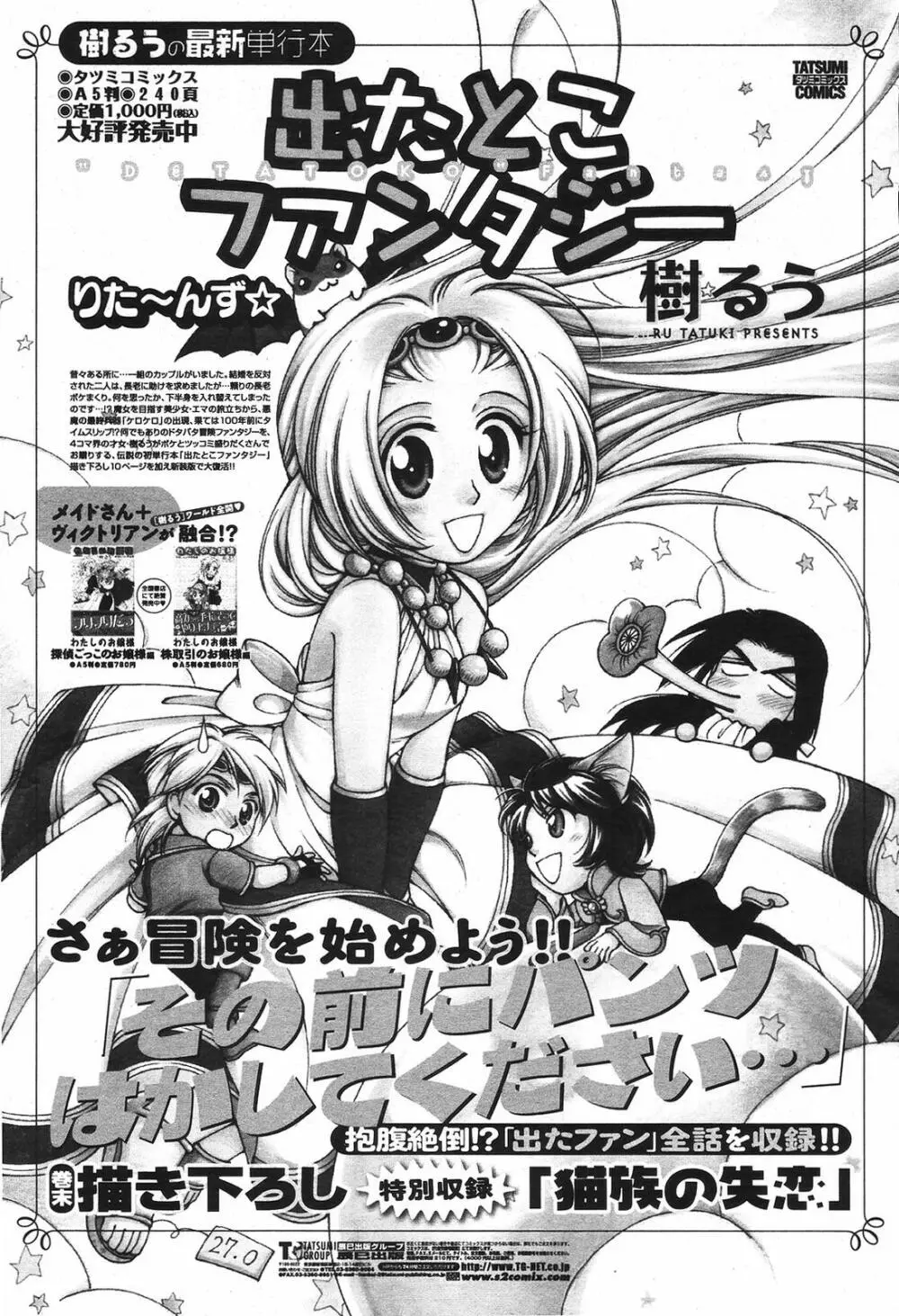 COMIC桃姫 2009年5月号 VOL.103 Page.395