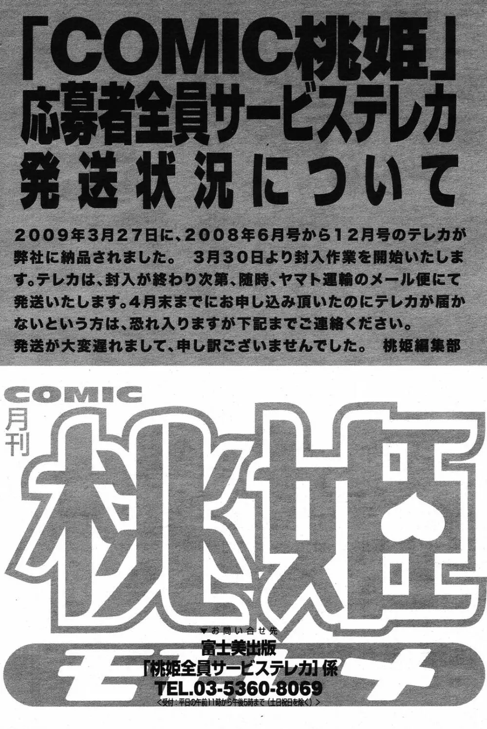 COMIC桃姫 2009年5月号 VOL.103 Page.396