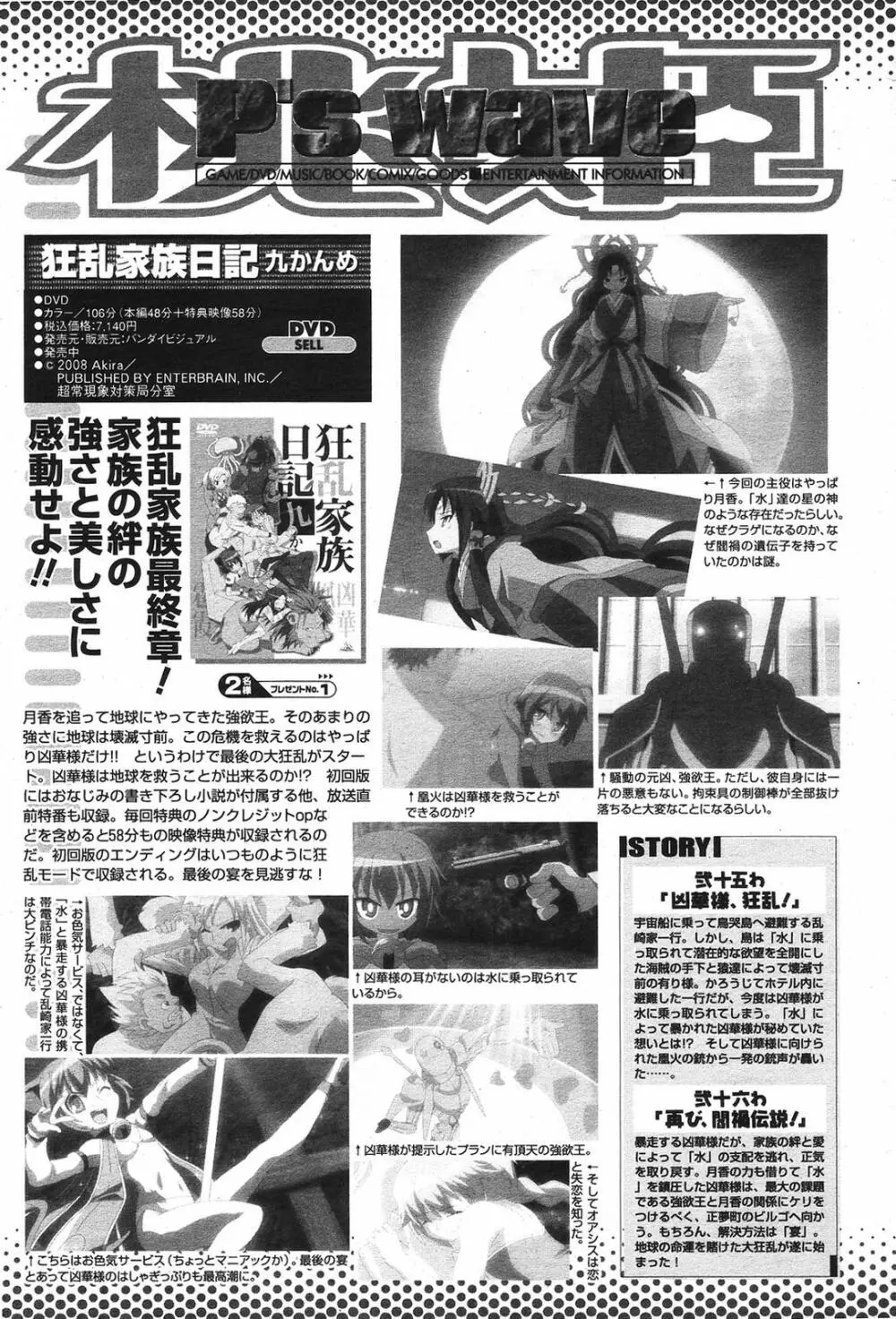 COMIC桃姫 2009年5月号 VOL.103 Page.397