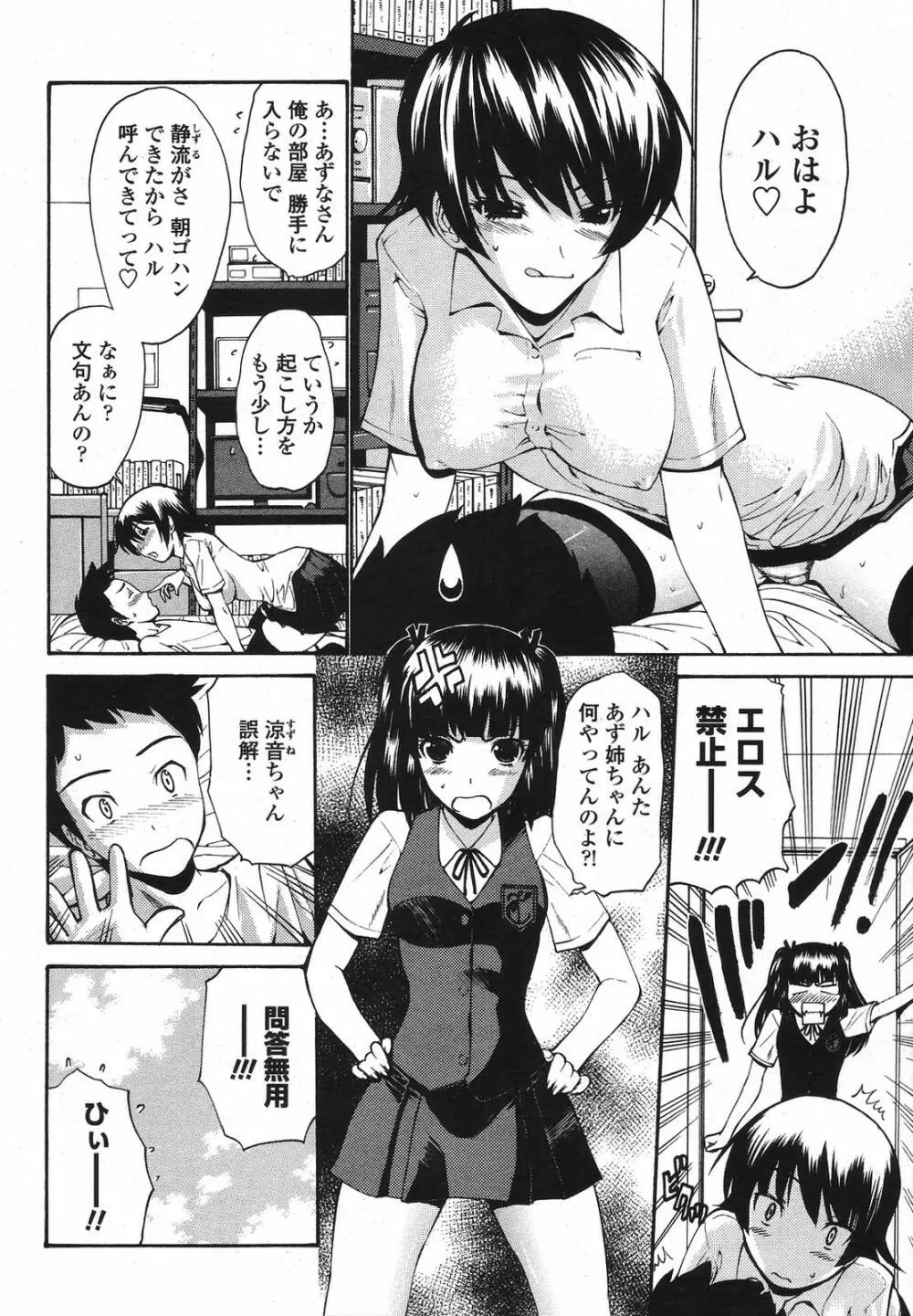 COMIC桃姫 2009年5月号 VOL.103 Page.46