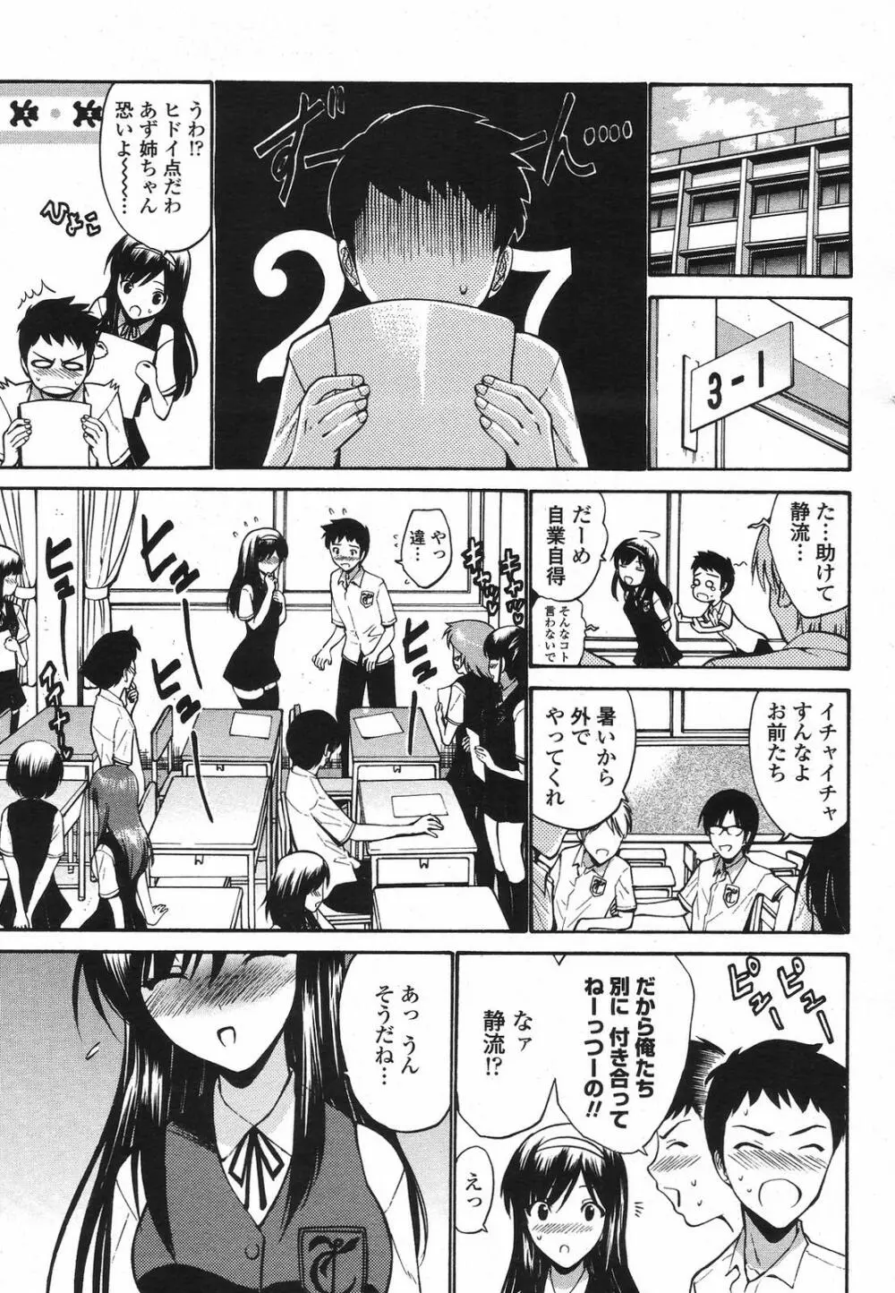 COMIC桃姫 2009年5月号 VOL.103 Page.49