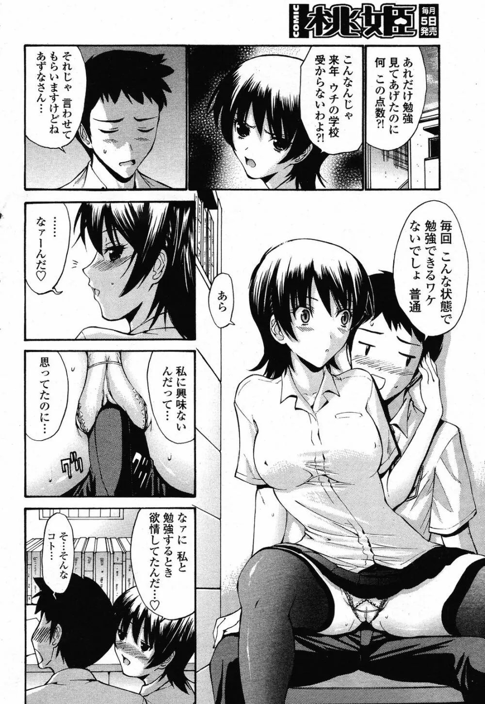 COMIC桃姫 2009年5月号 VOL.103 Page.50
